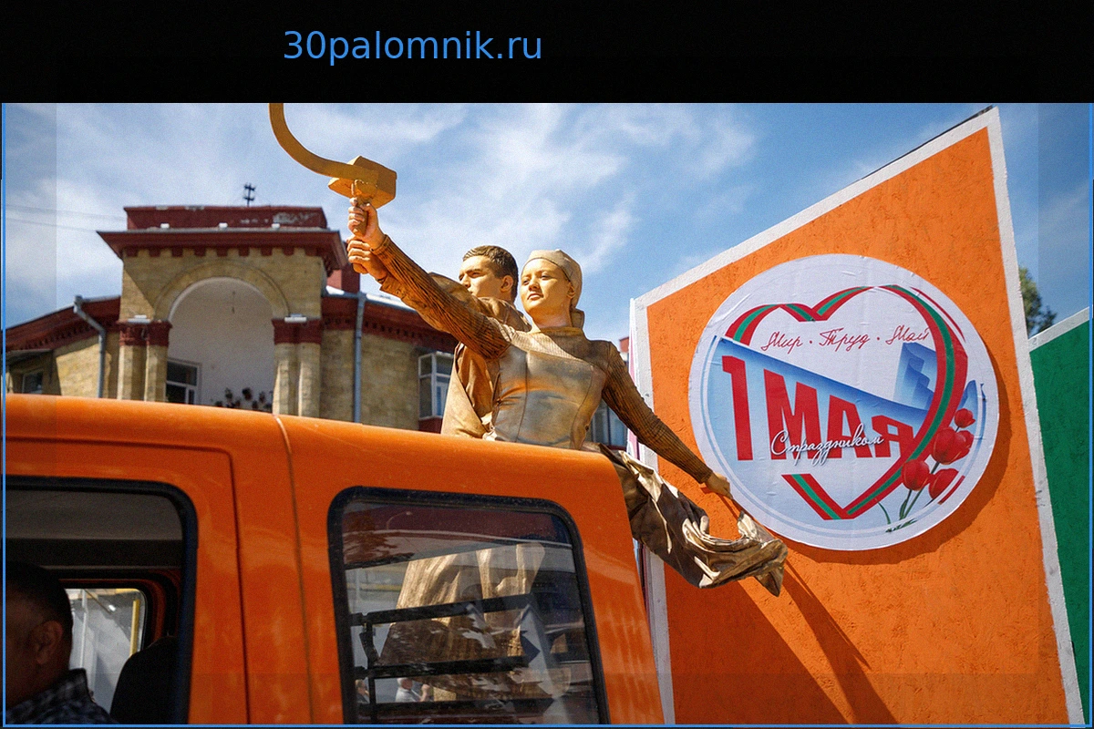1 Мая в 2026 году: история и традиции праздника