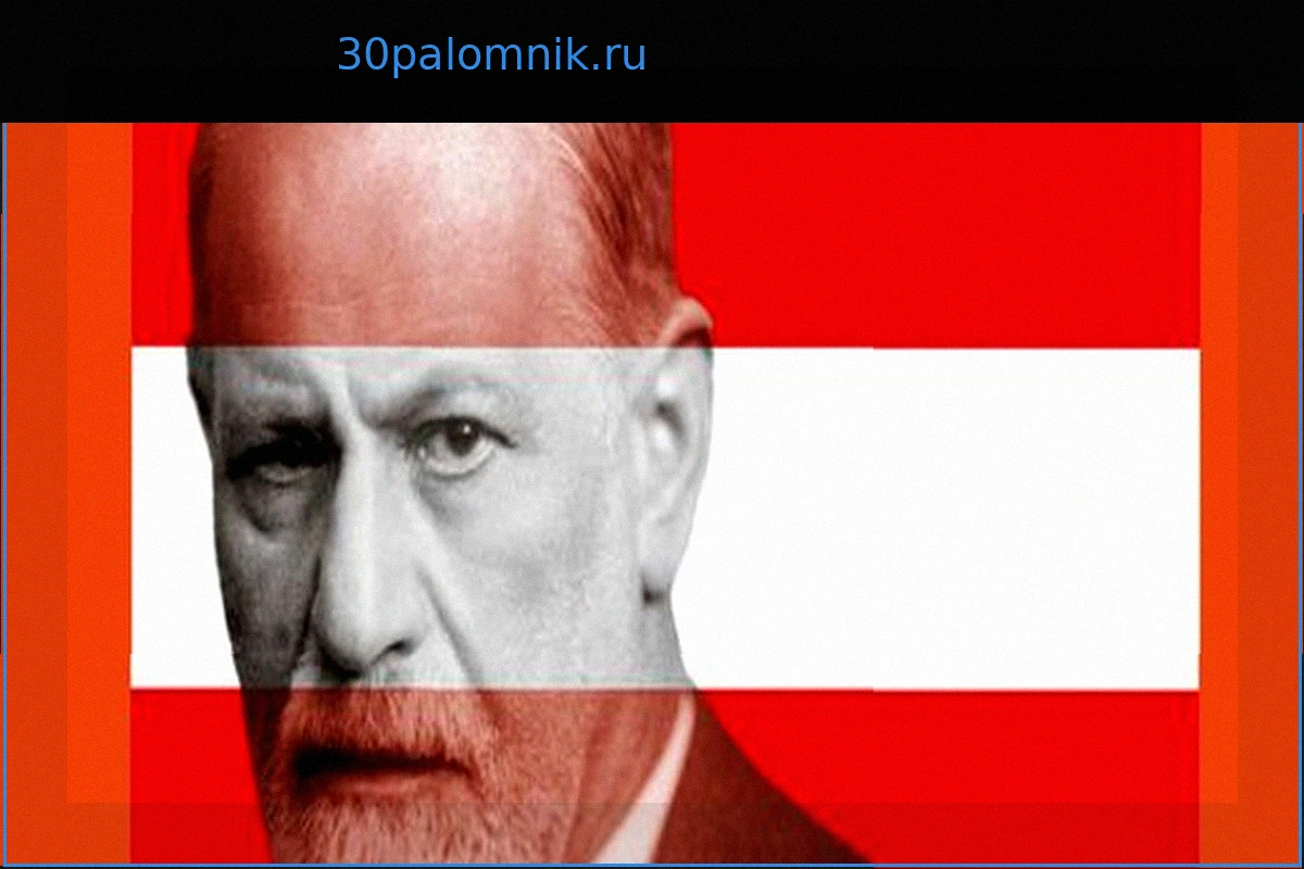Зигмунд Фрейд: Насколько актуальны его теории сегодня?