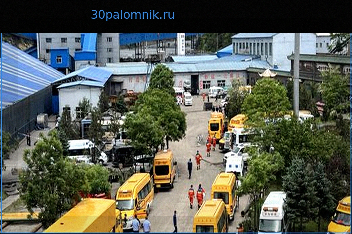 Китай: Более 80 погибших при аварии на шахте, поиски продолжаются